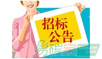 【預算40萬元】安徽合肥市2016年度重點企業碳排放第三方核查機構遴選項目競爭性磋商公告（2017FFCZ3358）