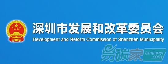 深圳市發展和改革委員會關于按時提交2017年度碳排放核查報告的公告